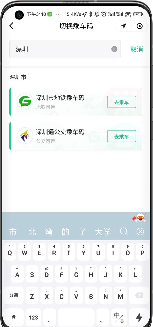 公交扫码怎么使用微信（微信支付公交车费步骤）