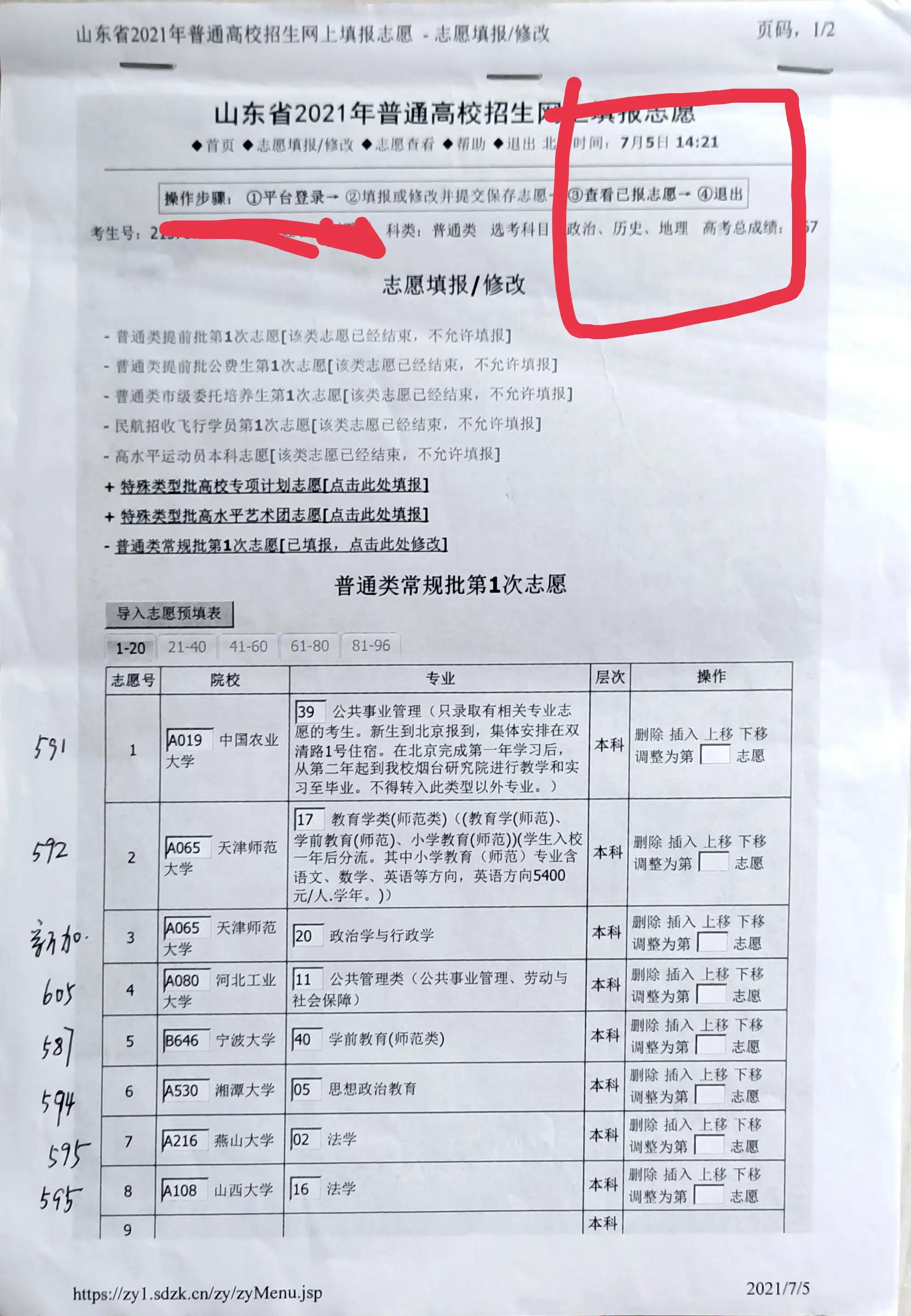2022年填写山东高考志愿的朋友请您看过来，高考倒计时86天