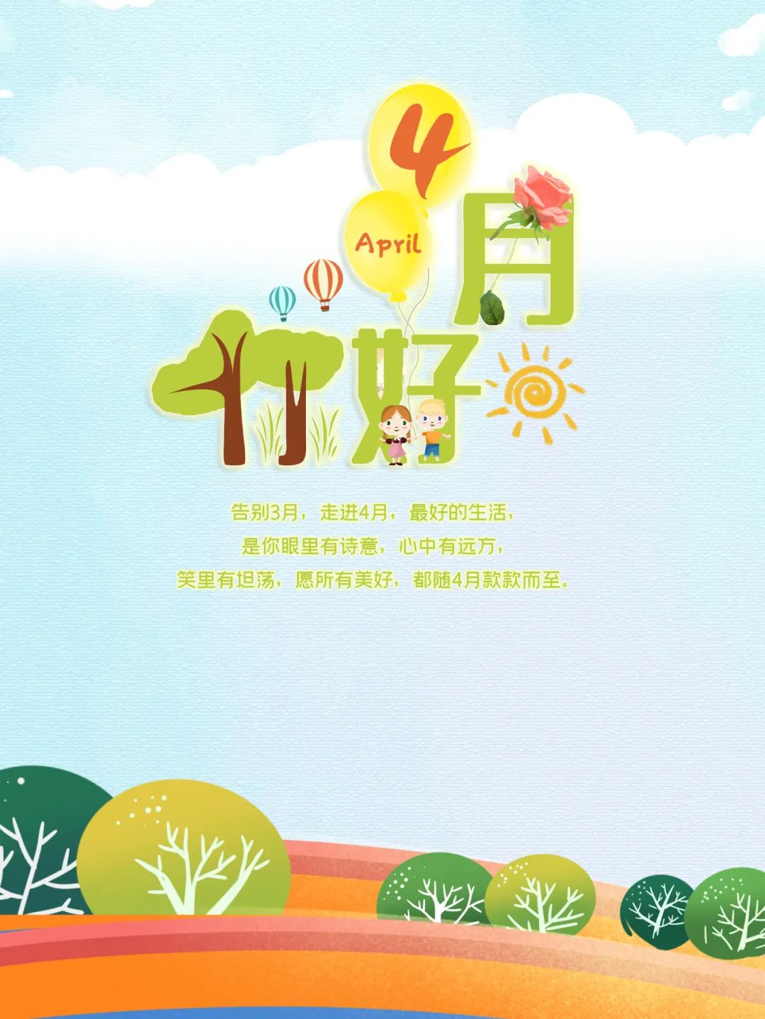 04.01」早安心语,4月你好3月再见,愚人节正能量语录图片