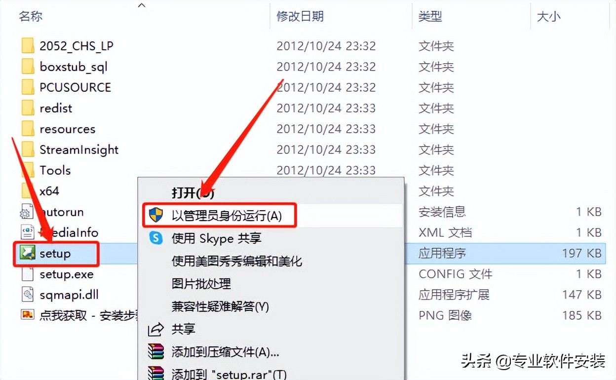 SQL Server 2012软件安装包和安装教程