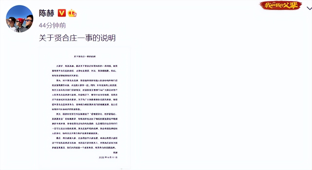 陈赫回应贤合庄争议：称会承担创始人的责任，评论区网友并不买账