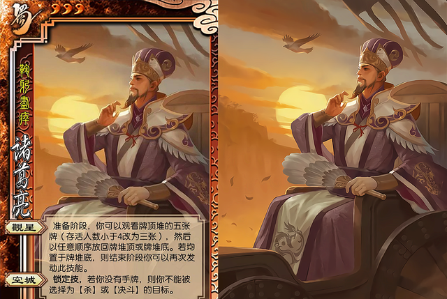三国杀：十七个版本的诸葛亮，老诸葛操作拉满，神诸葛强力保核