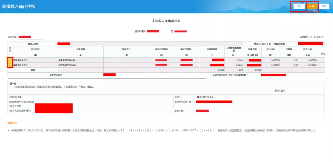 海域使用金、无居民海岛使用金申报缴费操作指南