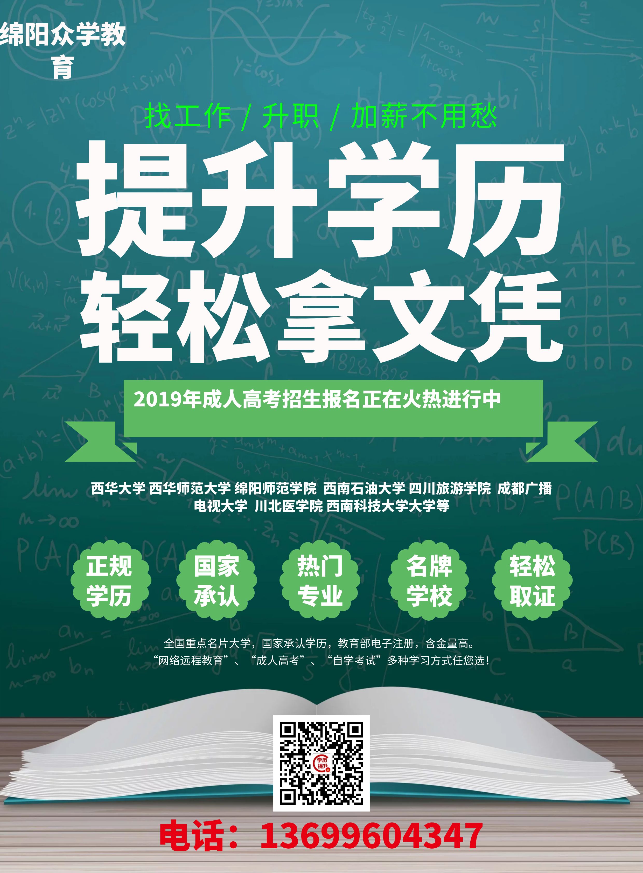 我想报成人高考，但是我只有初中学历，可以报名吗？