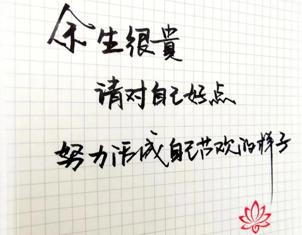 生活不易，余生很贵，请善待自己，且行且珍惜