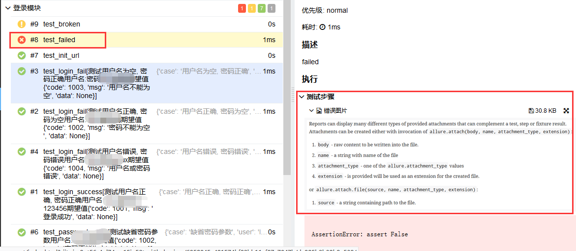 Allure-pytest功能特性介绍