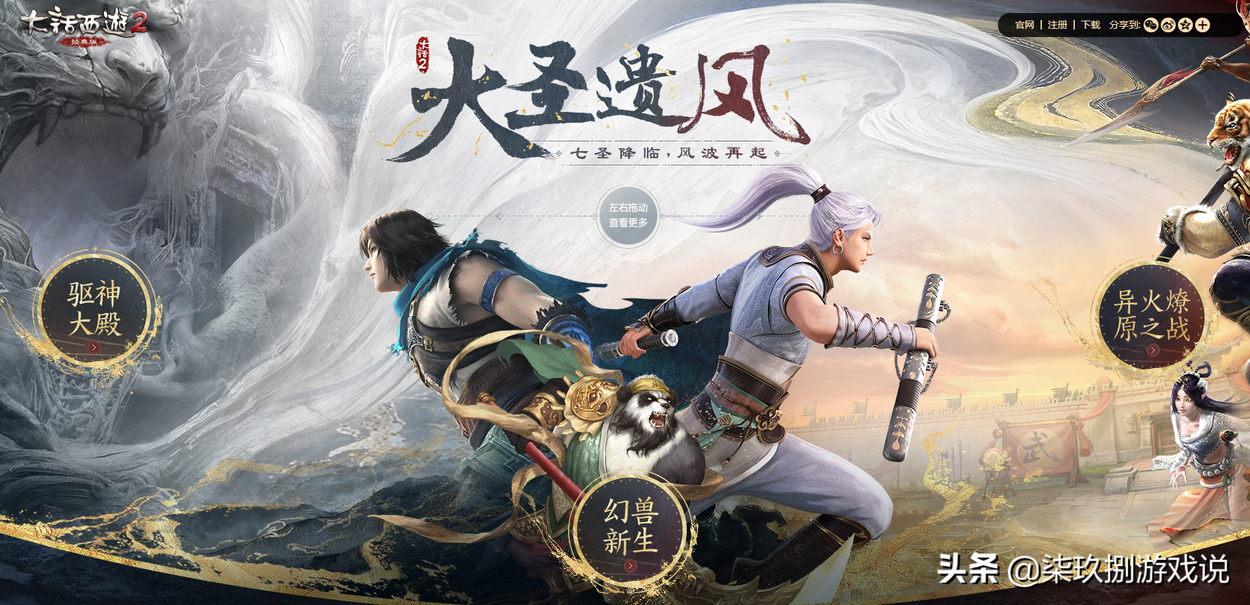 从“远古三神兽”到国产网游崛起，它贯穿了中国网游发展的20年