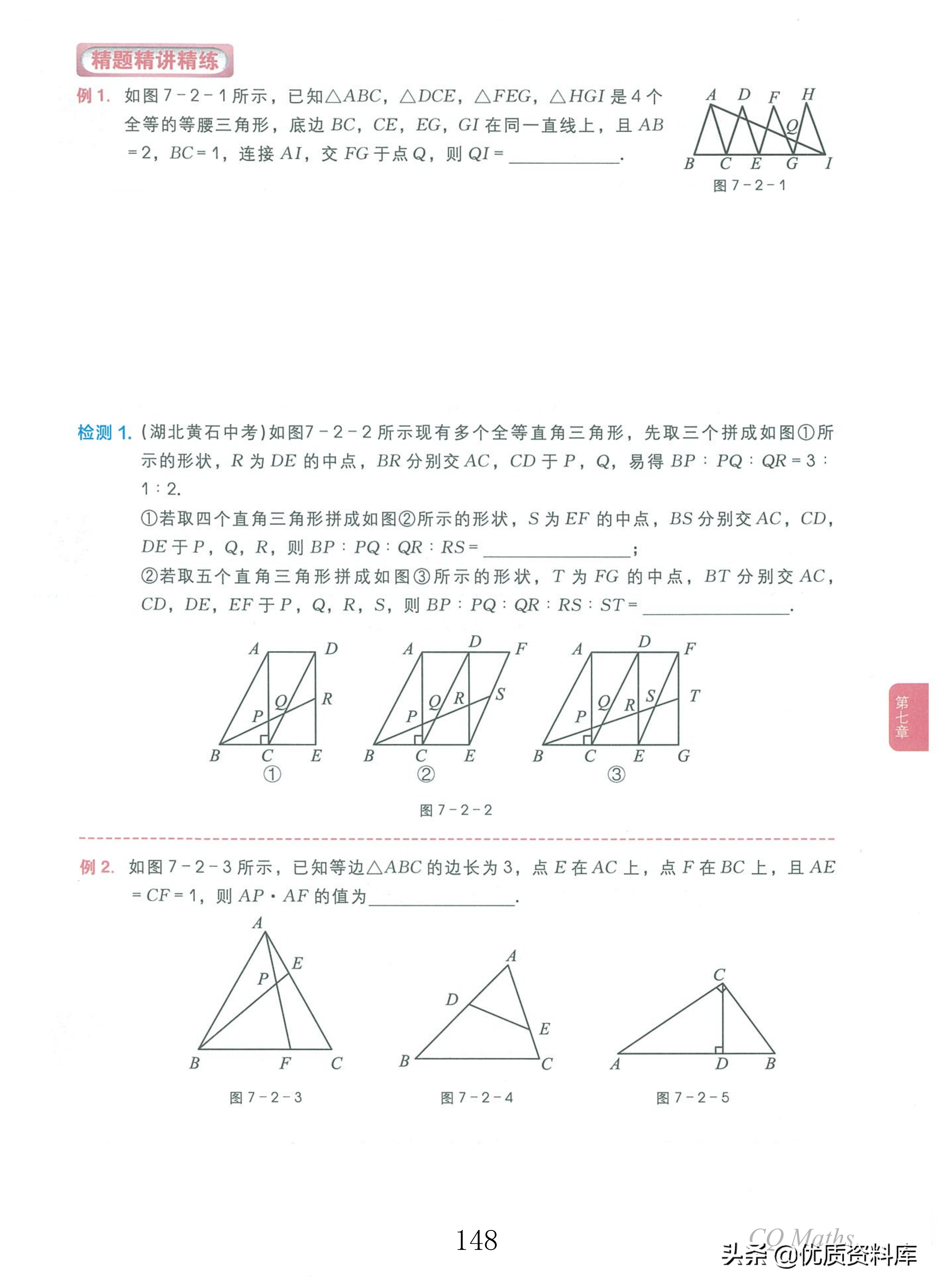 九年级数学 相似三角形 天天看点