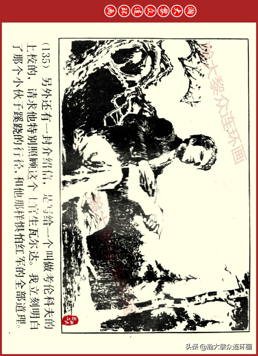 瀚大黎众｜上人美版前苏联自传文学连环画《学校》吴瑞龙绘画