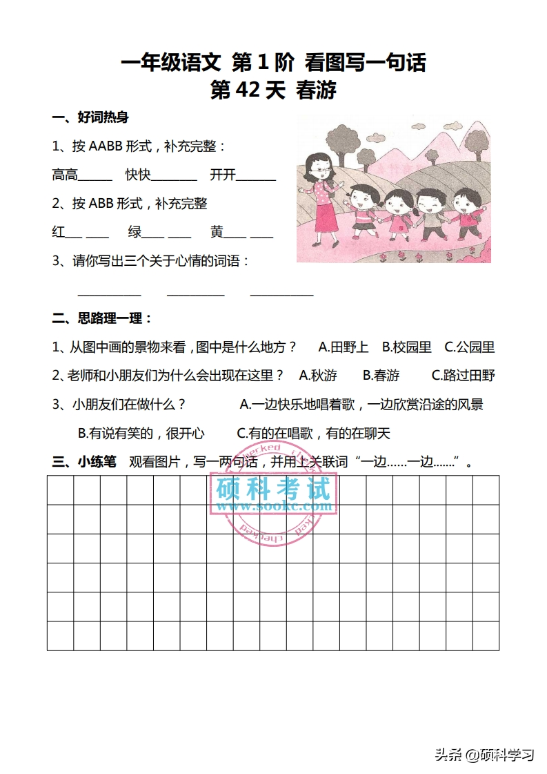 一年级语文下册「看图写话」+同步配套练习，共100篇，日常学习用