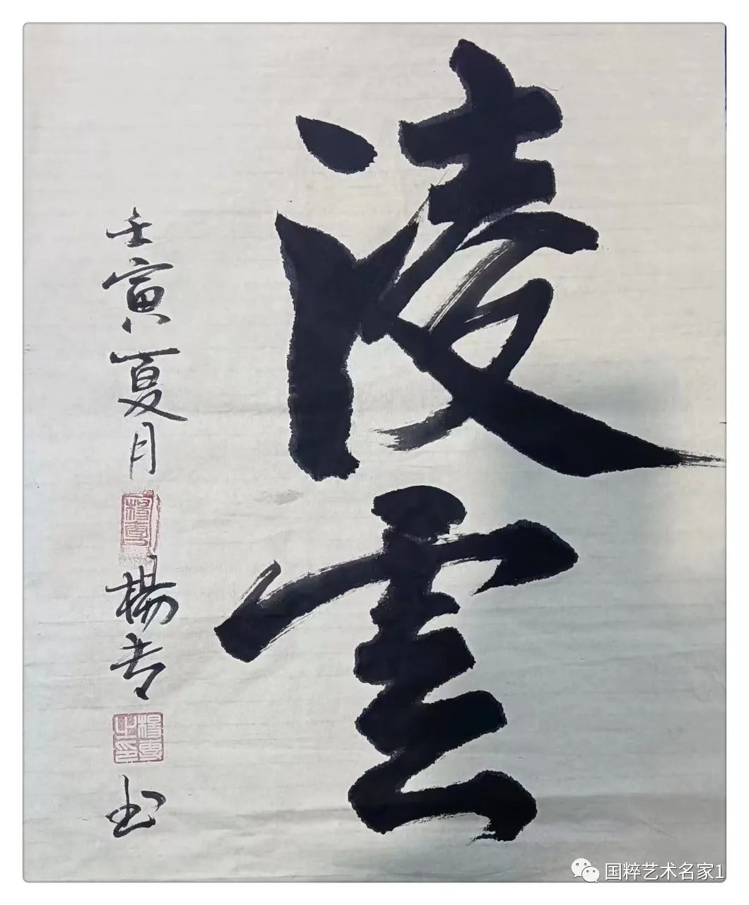 国粹艺术名家——杨专