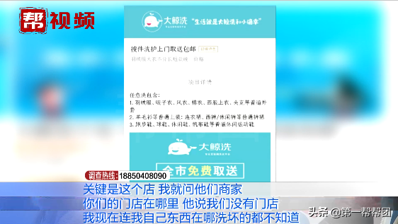 地址、店名、品牌都可能是“假”的，这样的网络洗衣业务你敢用吗