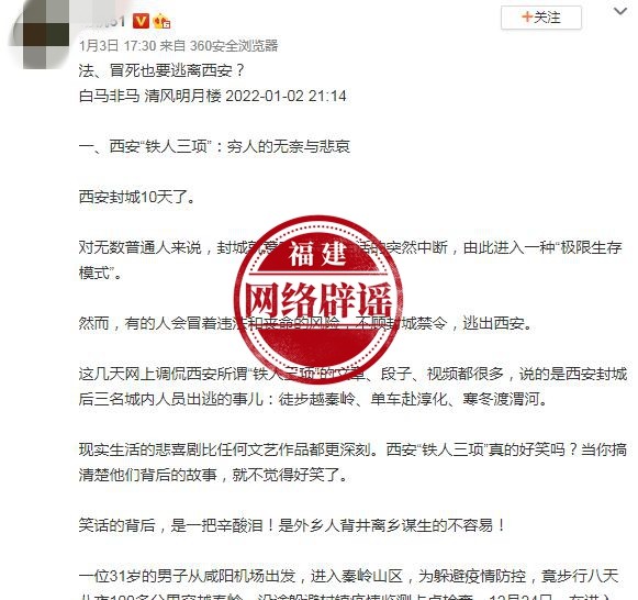 1月3日郑州新冠确诊新增19例？西安隔离费用至少5000元？这些涉疫谣言莫信