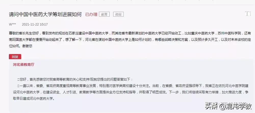筹划好的中国中医药大学流产，河北省的高水平大学还要继续等