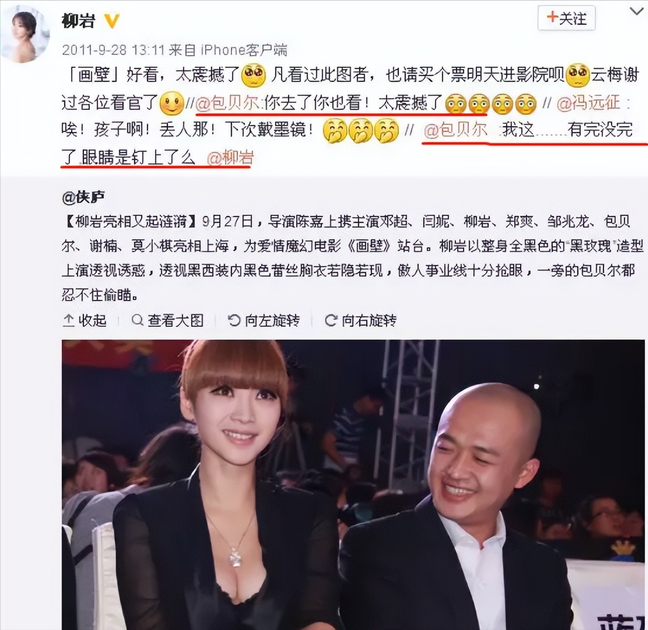 柳岩包贝尔婚礼事件始末因包贝尔身陷伴娘门