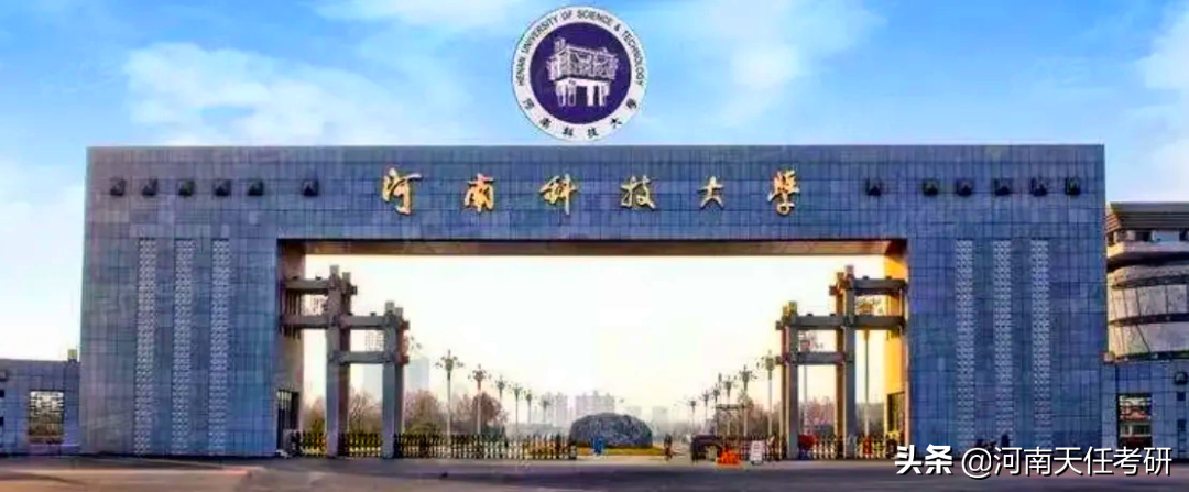 23考研：河南科技大学考情分析 复试分数线、录取统计、调剂信息