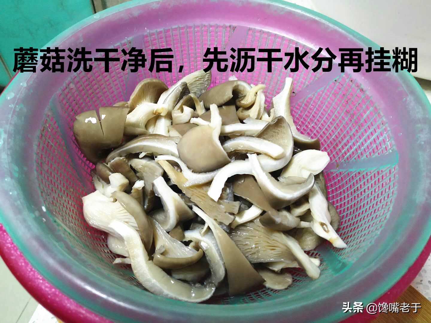 干炸蘑菇,干炸蘑菇的簡單做法步驟