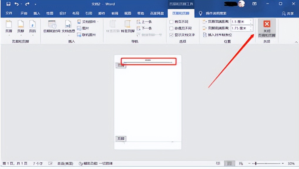 如何在word文档删除页眉页脚