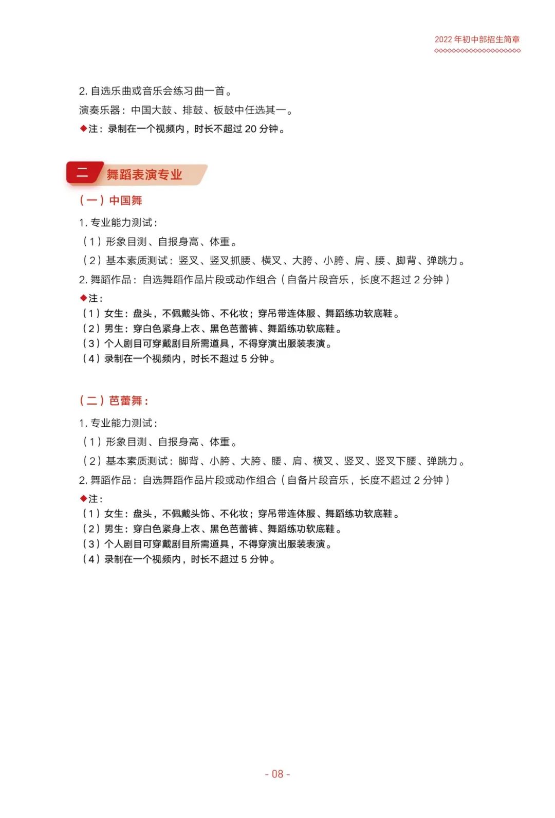 「浙江音乐学院附中」2022年招生简章