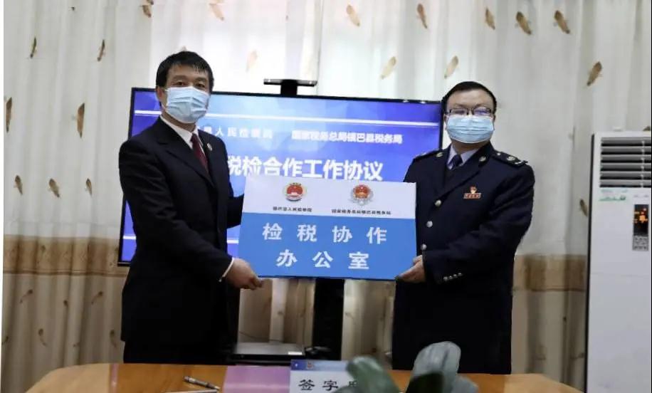 镇巴县人民检察院：检税协作增合力 签约授牌谱新篇