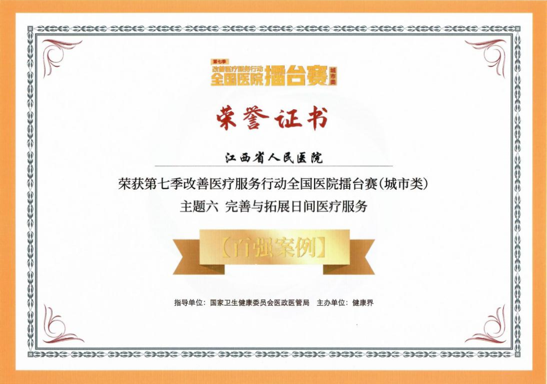 江西省人民医院四案例上榜改善医疗服务行动全国百强榜
