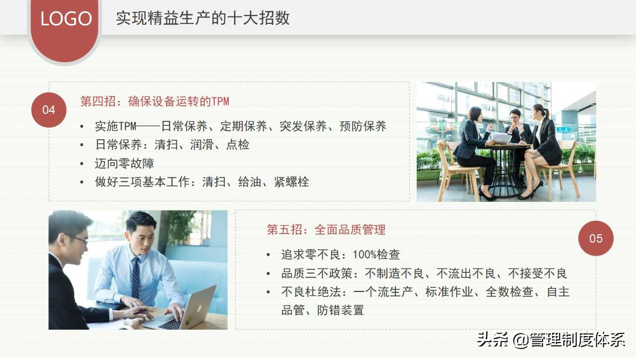 企业精益生产培训（39页）