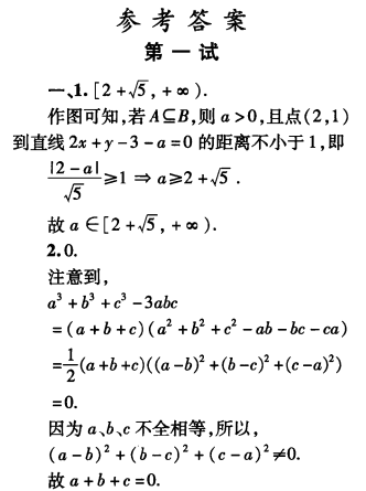 刘蒋巍：2016~2019全国高中数学联赛江苏赛区复赛试题及评分标准