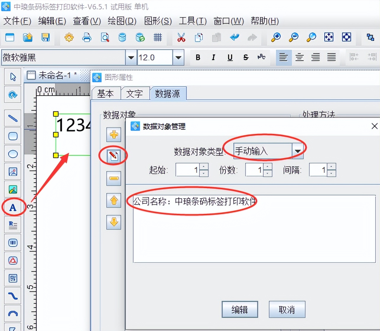 标签批量打印软件如何制作固定资产标签