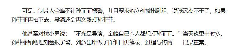 孙菲菲：被导演侄子暴打，嫁2婚联想总监，退出娱乐圈也幸福