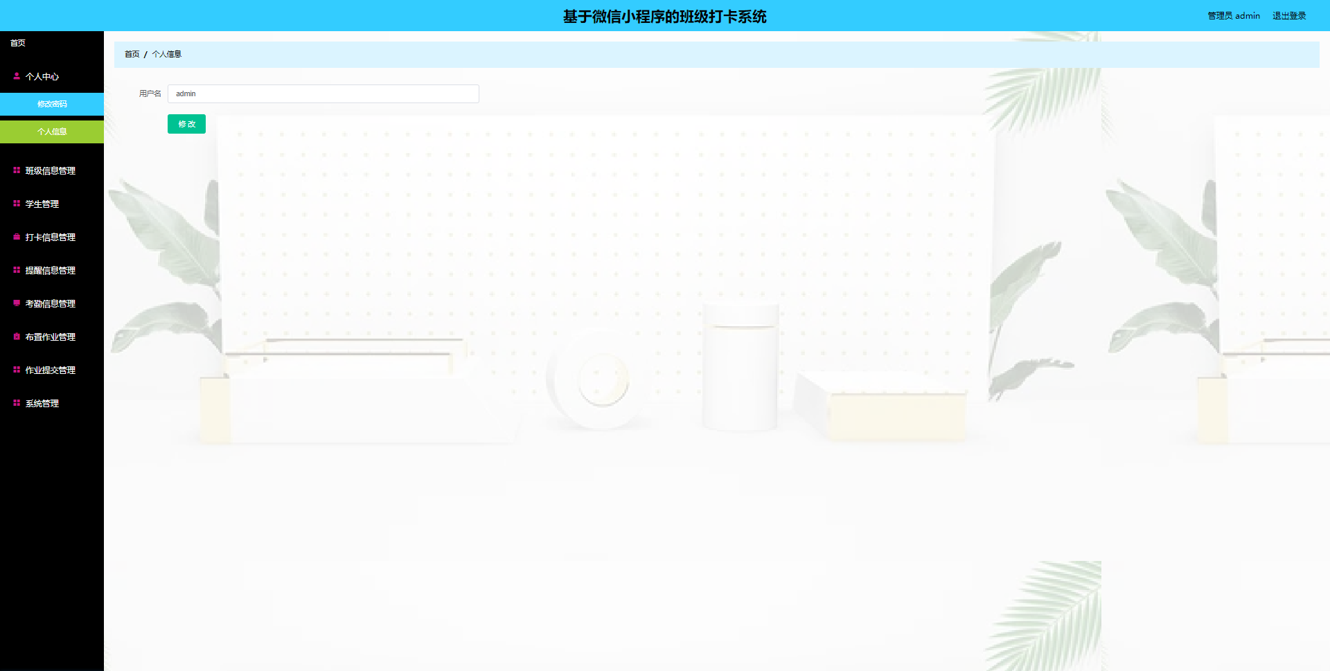 精品微信小程序班级打卡系统+后台管理系统｜前后分离VUE