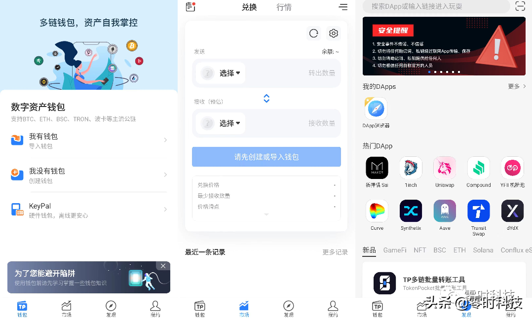 WEB3 安全系列 || 盗取数字资产的方式，看看你是否中招？