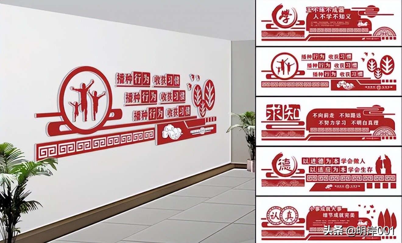 明岸：学校文化墙设计方案