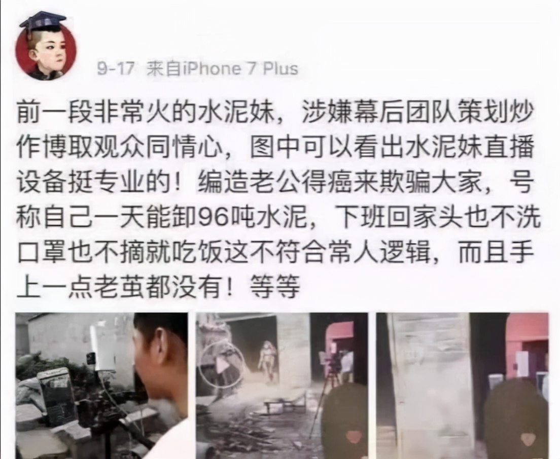 賣(mài)慘走紅的水泥妹，騙局被揭穿后，老公和她離婚，現(xiàn)狀諷刺又可笑