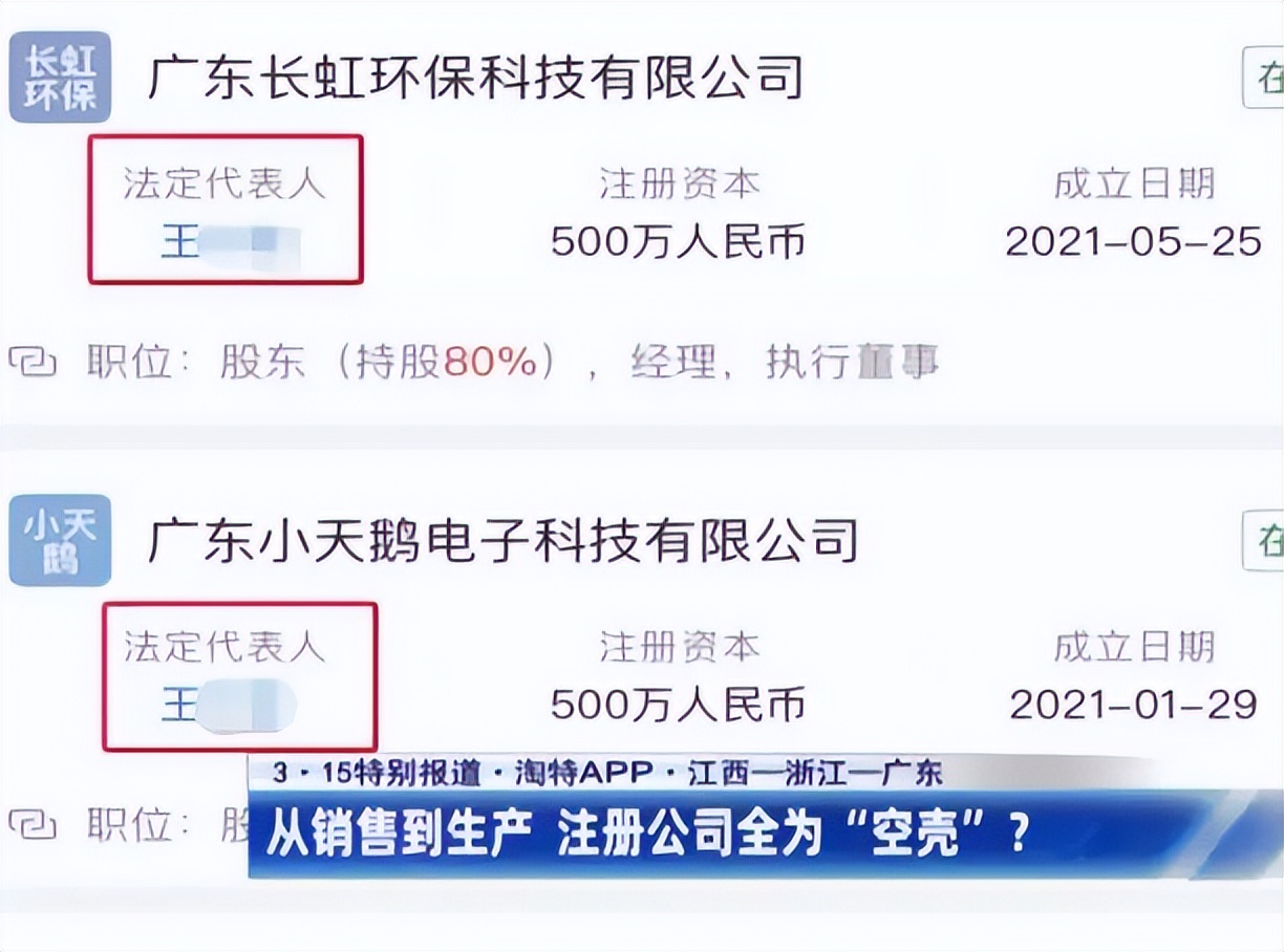 網(wǎng)上買的家電竟發(fā)現(xiàn)從銷售到生產(chǎn)的注冊公司全為“空殼”