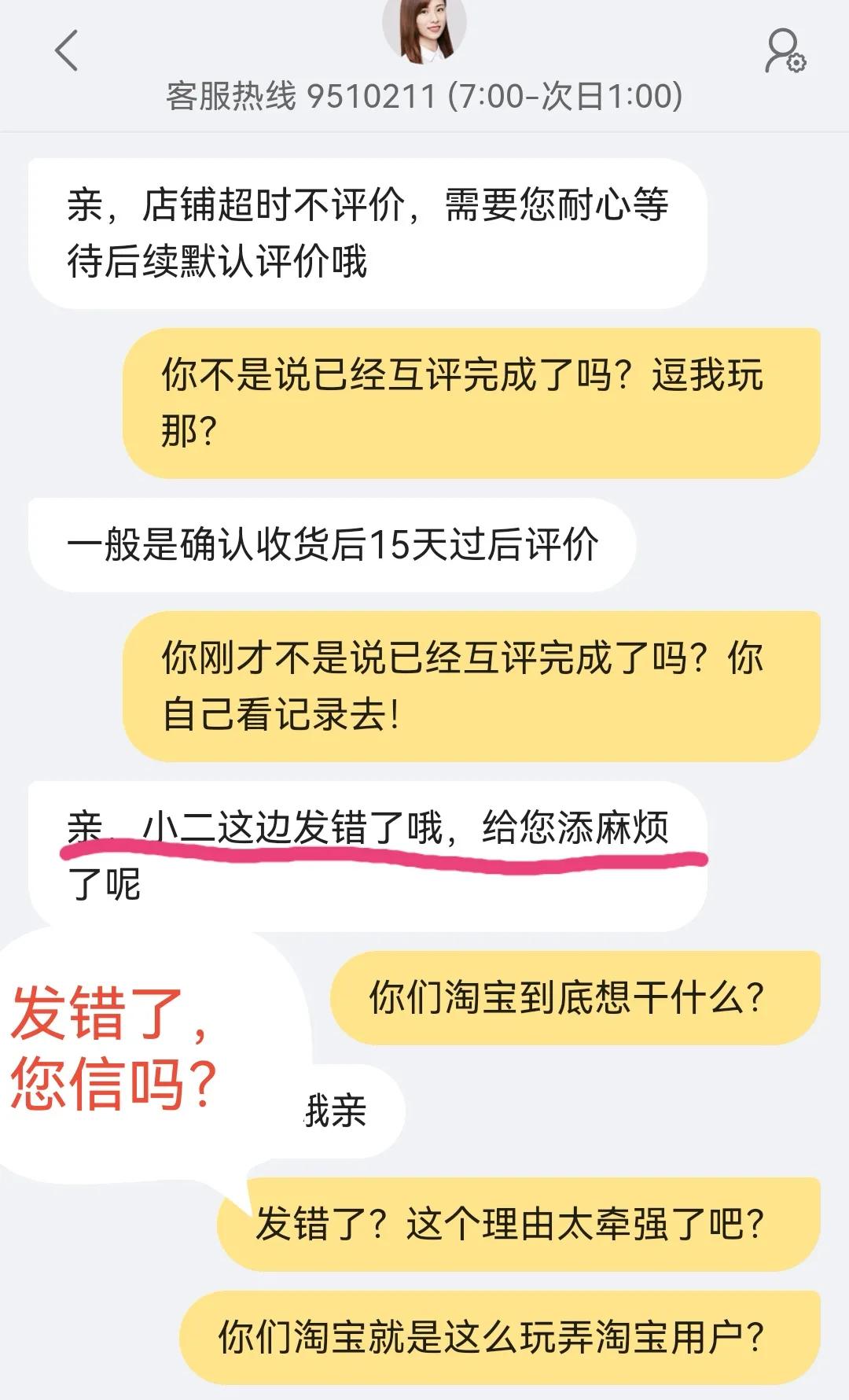 电商某宝控制差评的套路！店铺里没有差评就真没有差评？