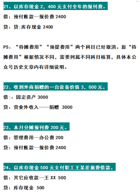 财务经理：连基本会计分录都不会一律不用，附100个会计分录案例