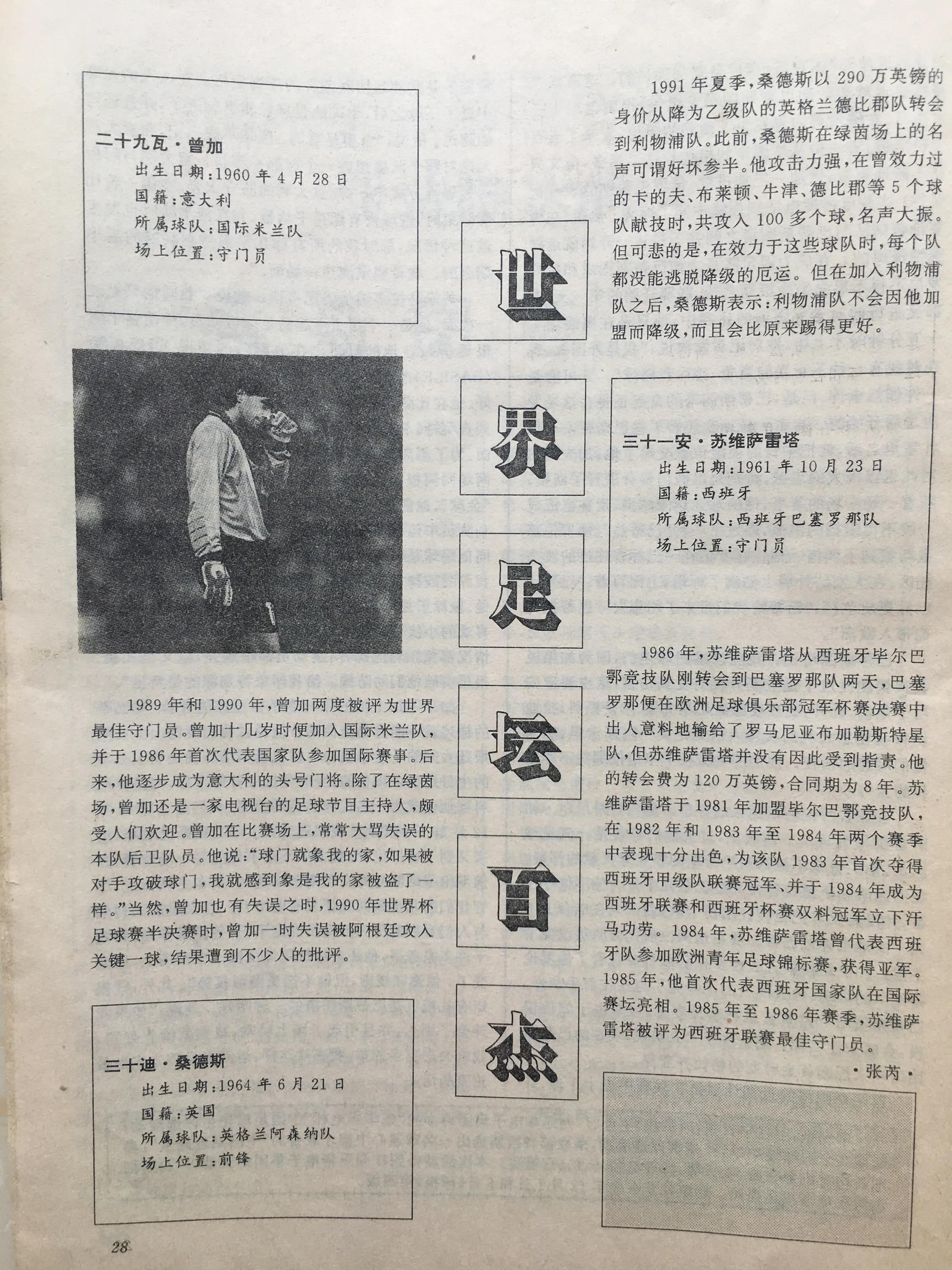 足球世界(巴蒂斯图塔和施拉普纳的光辉岁月，1992年的《足球世界》)