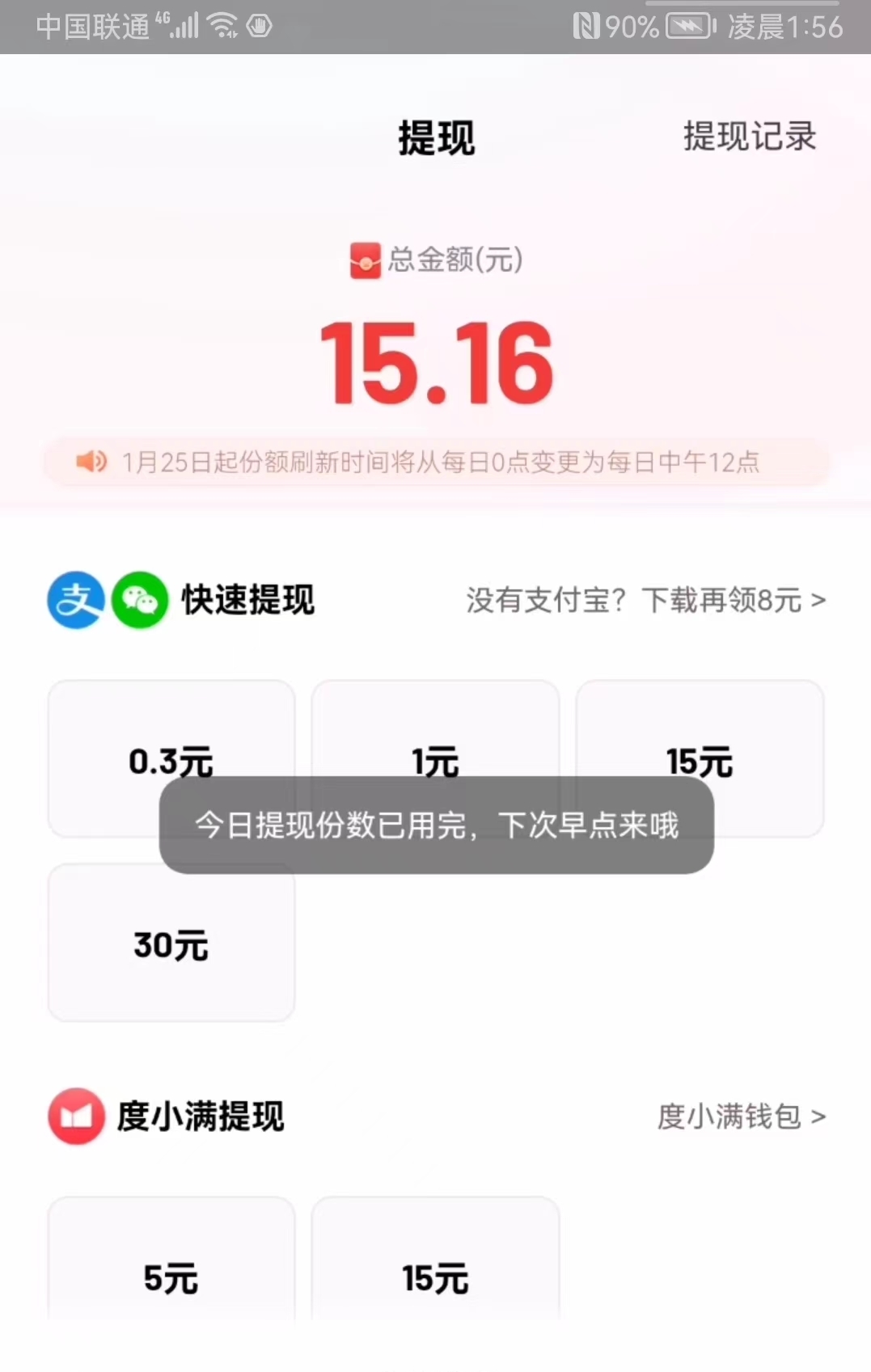 用手机刷金币遇到最大的坑——“百度极速版”