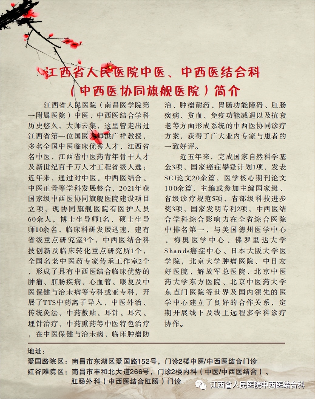 江西省人民医院三伏贴预约流程