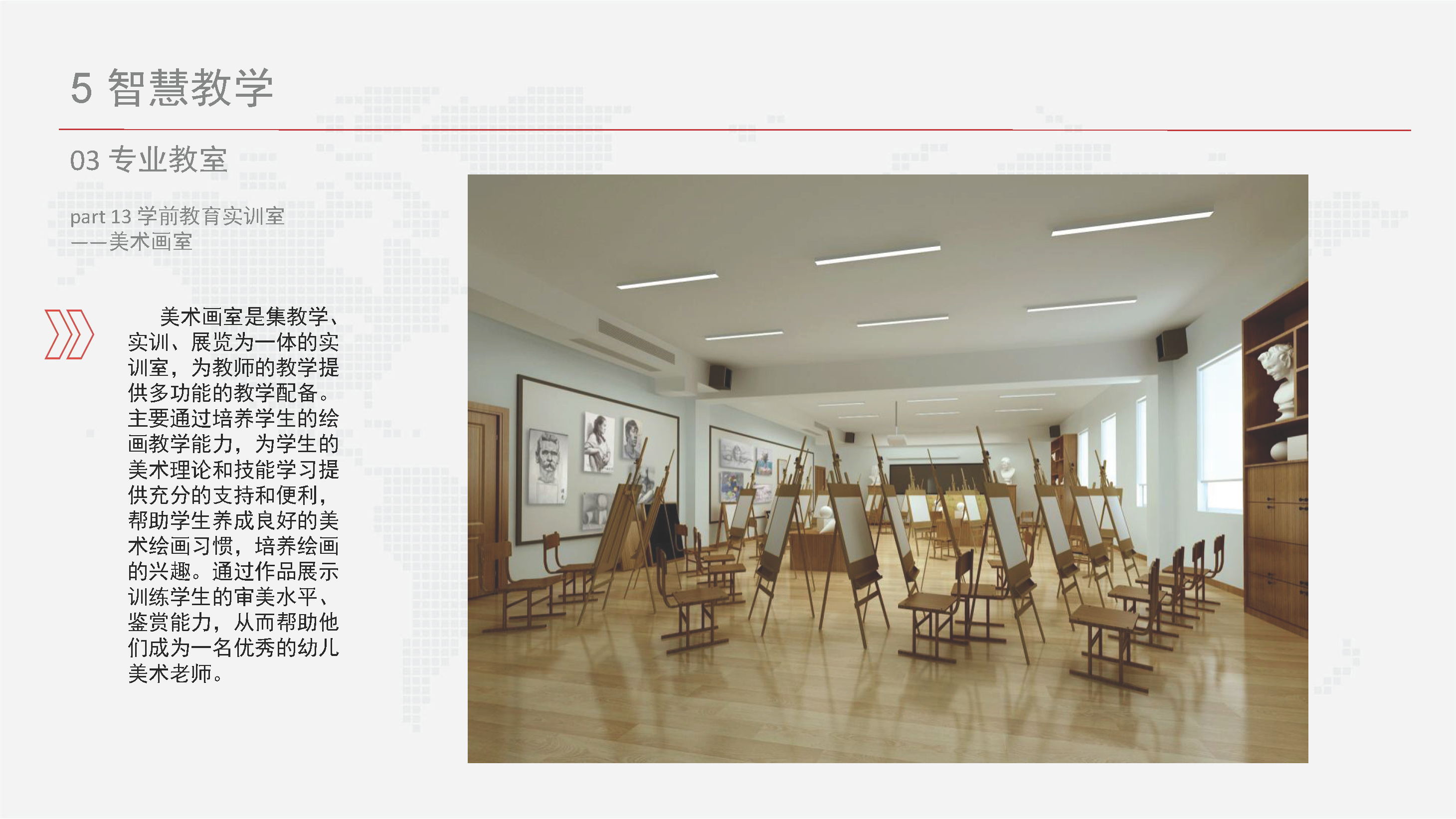 智慧校园信息化总体设计方案-基础设施、云平台、教学、日常生活