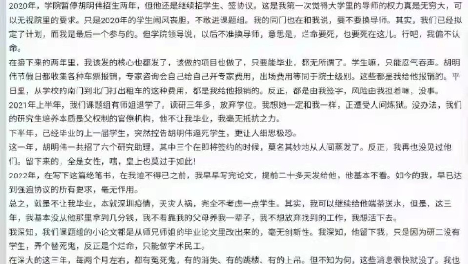 要当皇上供着？深圳大学暂停教授硕导工作：学历重要，师德更重要