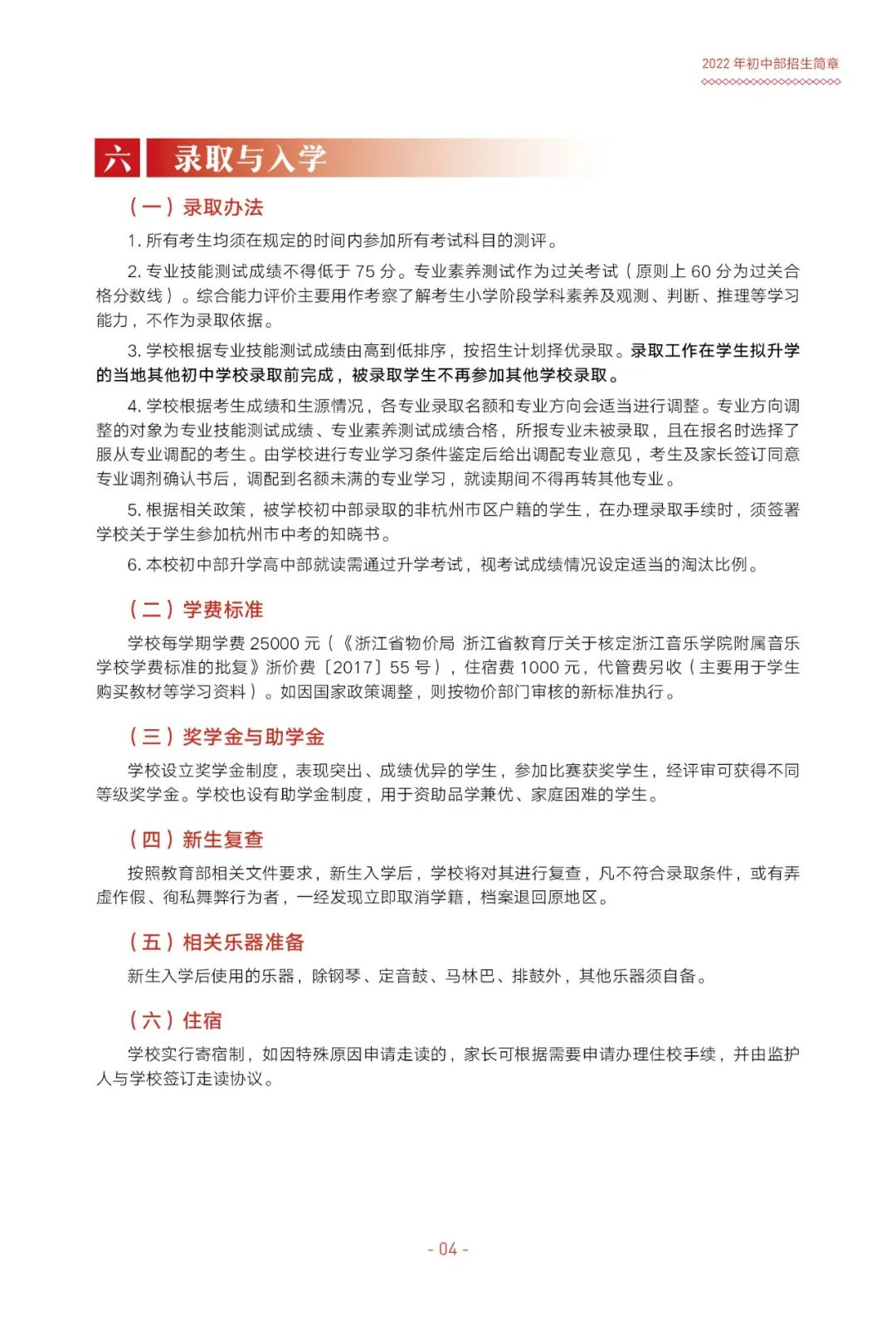 「浙江音乐学院附中」2022年招生简章