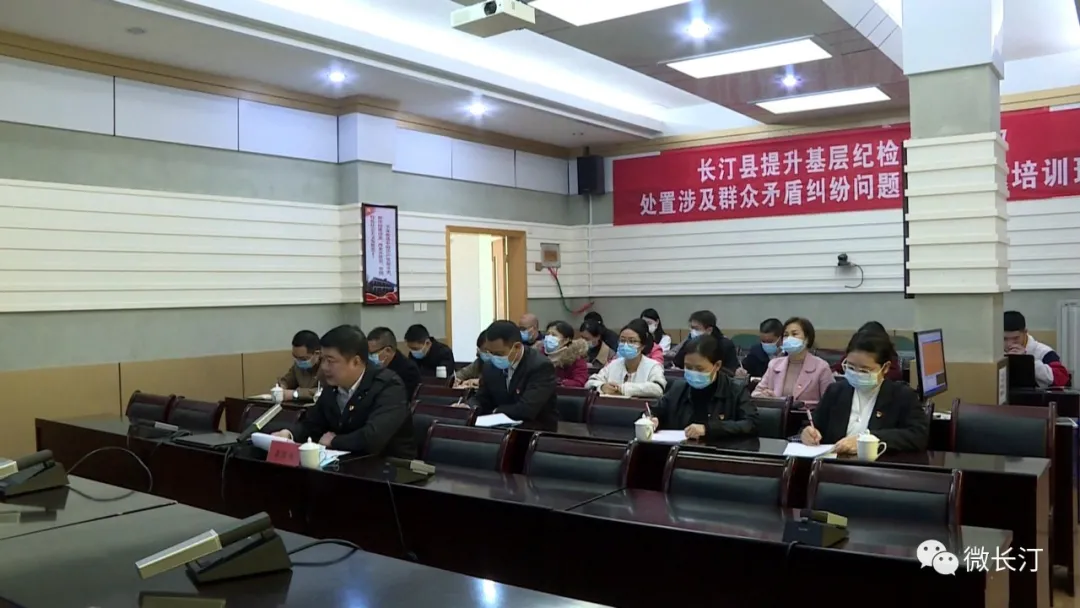 长汀县举办提升基层纪检监察干部处置涉及群众矛盾纠纷问题能力专题培训班