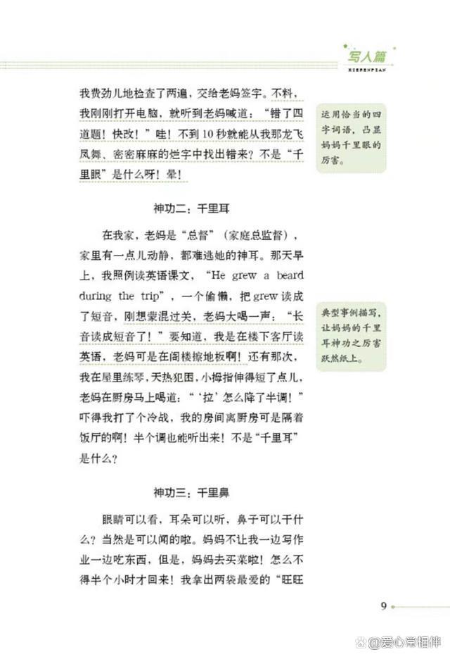 他们必须坚持自己的比赛方式(语文特级教师坚持一件事，让学生比赛得大奖，作文要“3写3不写”)