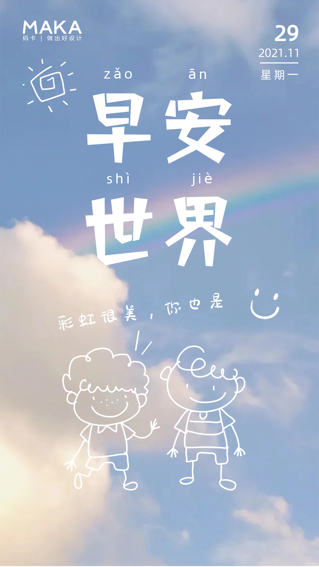 清晨发朋友圈的早安问候语，今日份快乐正常营业
