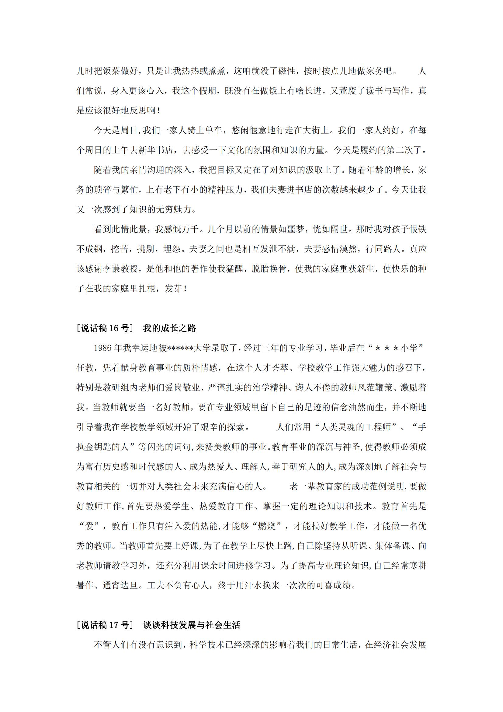 普通话水平测试·说话稿范文·30篇