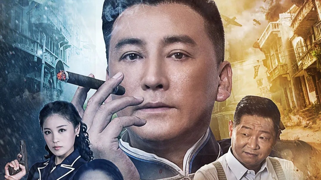 抗战剧《浴血十四年》热播，刘小锋主演，“三德子”赵亮演反派