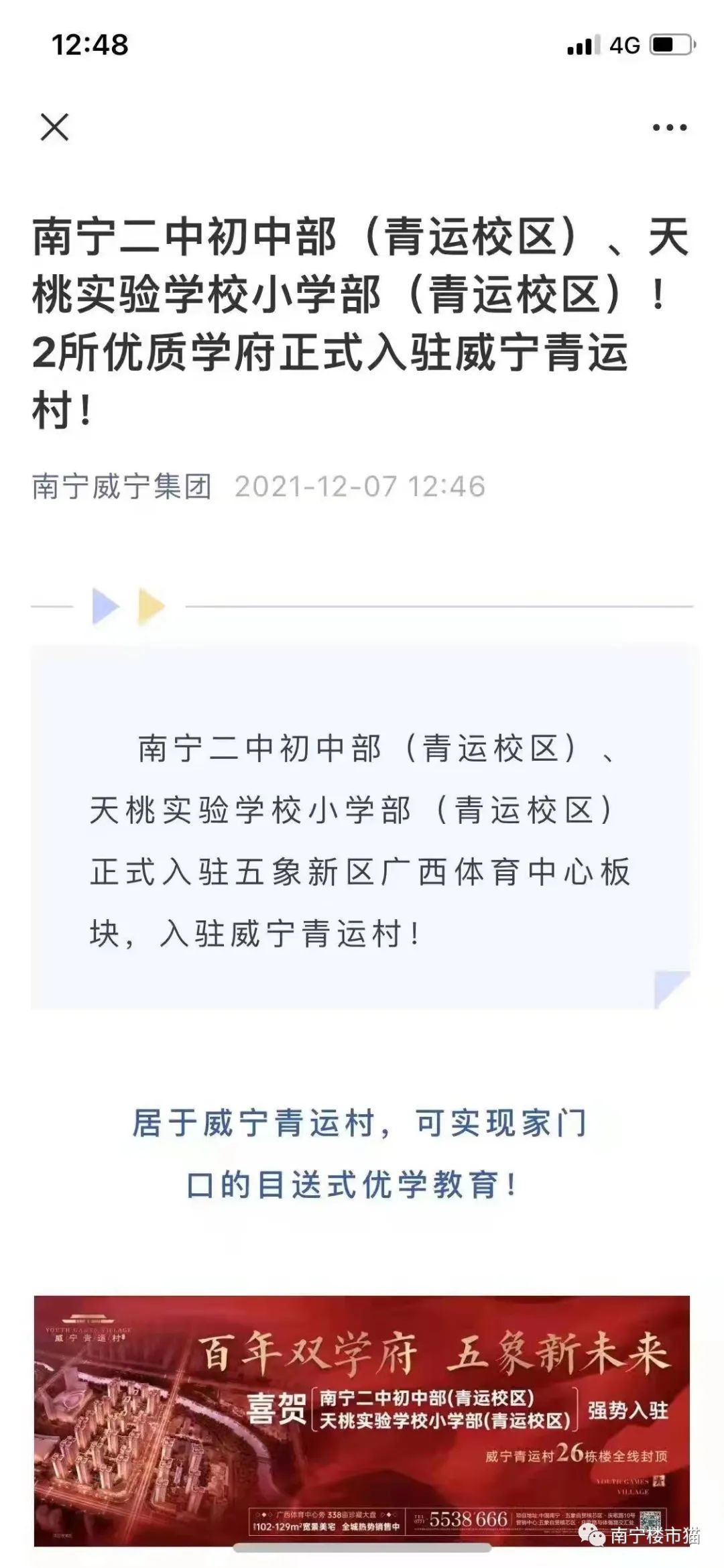 南宁二中和天桃（青运校区）真的要来了吗？设计方案首次曝光