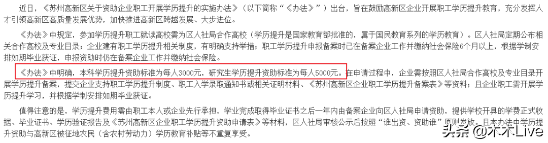 @自考人，快领取你的自考补贴，最高3万