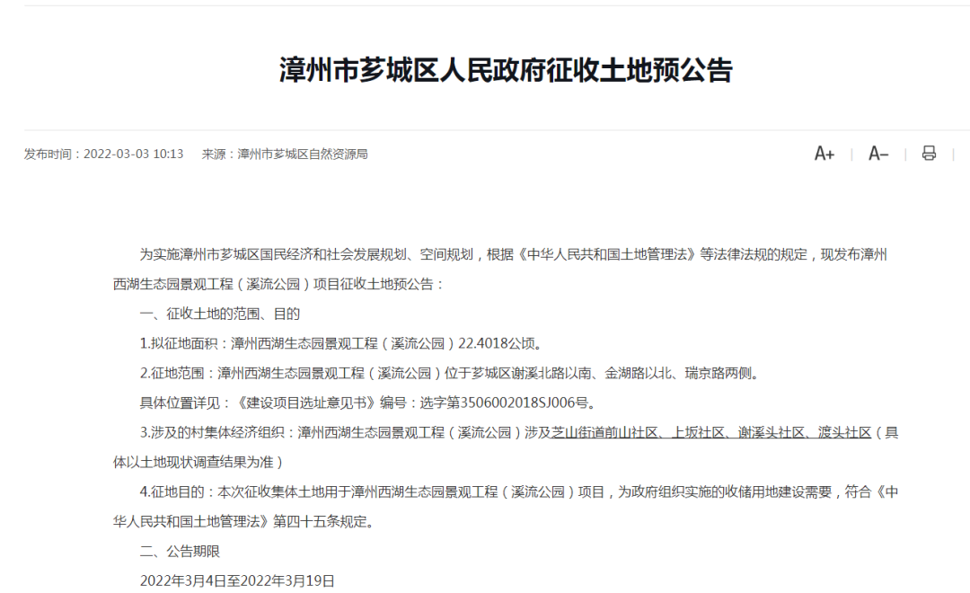 猛！漳州市区又一批村社征迁范围曝光！超 109万平！涉及近20个村